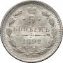 5 kopecks 1892 year