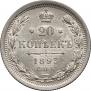 20 копеек 1893 года