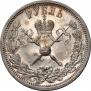 1 rouble 1896 year