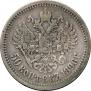 50 kopecks 1896 year