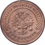 3 kopecks 1896 year