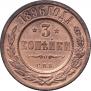 3 kopecks 1896 year