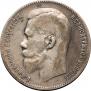 1 rouble 1899 year
