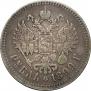 1 rouble 1899 year