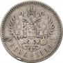 1 rouble 1899 year