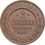 2 kopecks 1910 year