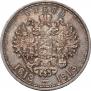 1 rouble 1913 year