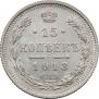 15 kopecks 1913 year