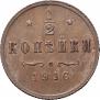 1/2 копейки 1916 года