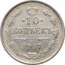 10 kopecks 1917 year