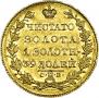 5 roubles 1830 year