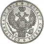 1 rouble 1845 year