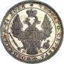 1 rouble 1848 year