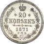 20 kopecks 1871 year