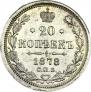 20 kopecks 1879 year