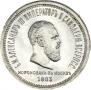 1 rouble 1883 year