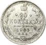 20 kopecks 1903 year
