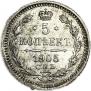 5 копеек 1905 года