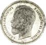 50 копеек 1913 года