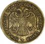 3 рубля 1918 года