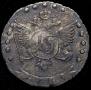 15 копеек 1769 года