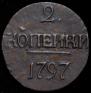 2 kopecks 1797 year