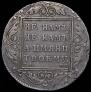1 rouble 1799 year