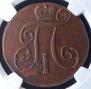 2 kopecks 1801 year