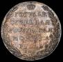1 рубль 1802 года