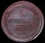 5 kopecks 1807 year