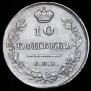 10 kopecks 1814 year