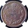 2 копейки 1816 года