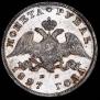 1 rouble 1827 year