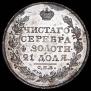 1 rouble 1827 year