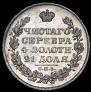 1 rouble 1828 year