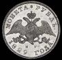 1 рубль 1829 года