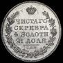 1 рубль 1829 года