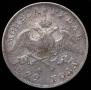 1 рубль 1829 года