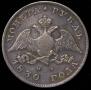 1 rouble 1830 year
