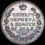 1 rouble 1830 year