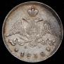 25 kopecks 1830 year