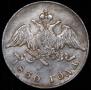 20 kopecks 1830 year