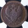 2 kopecks 1830 year