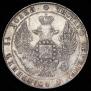 25 kopecks 1832 year