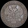 1,5 roubles - 10 złotych 1836 year