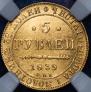 5 рублей 1839 года