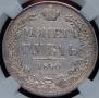 1 rouble 1840 year