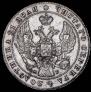 1 rouble 1841 year