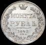 1 rouble 1842 year