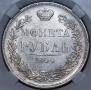 1 рубль 1844 года